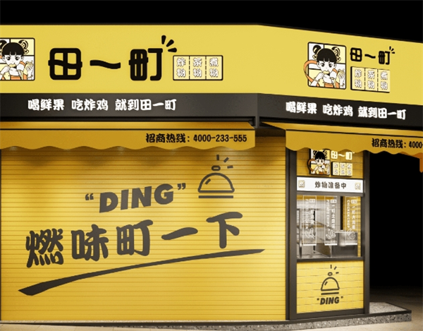 田一町奶茶