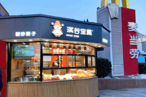 满谷宝栗
