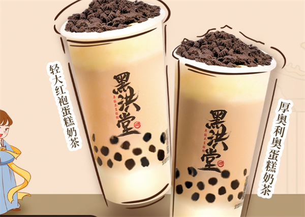 黑洪堂