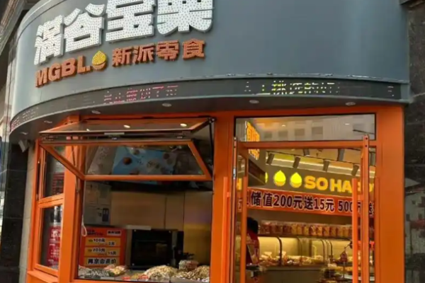 满谷宝栗