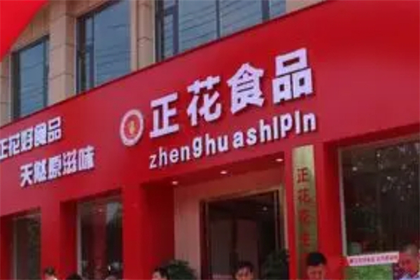 正花食品