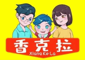 香克拉7元9全球零食工厂