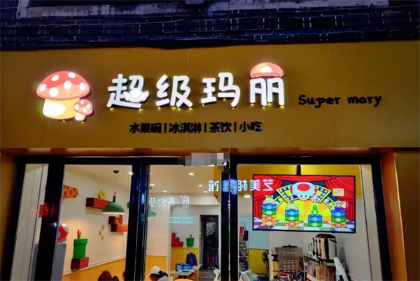 超级玛丽奶茶