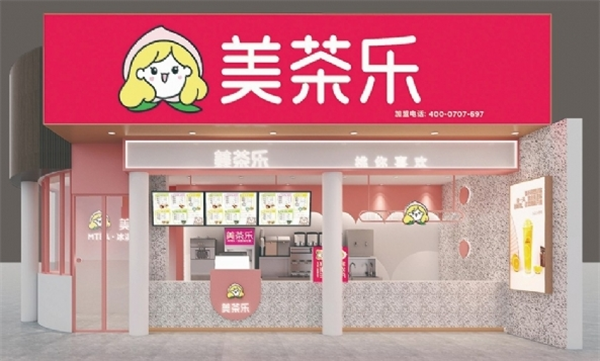 美茶乐奶茶