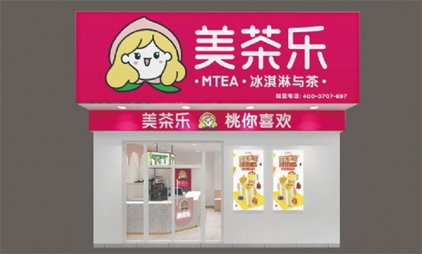 美茶乐奶茶加盟条件是什么？揭秘成功加盟的必备条件与秘诀