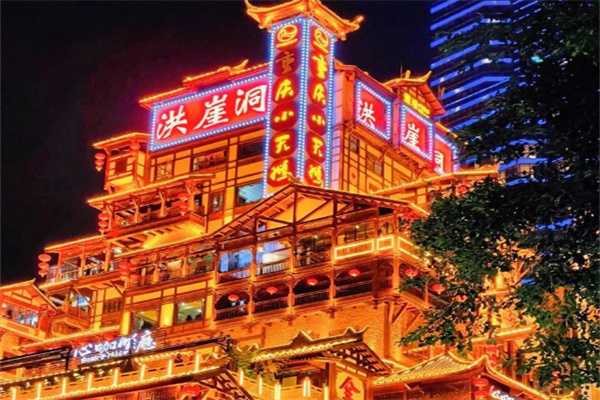 洪崖洞火锅