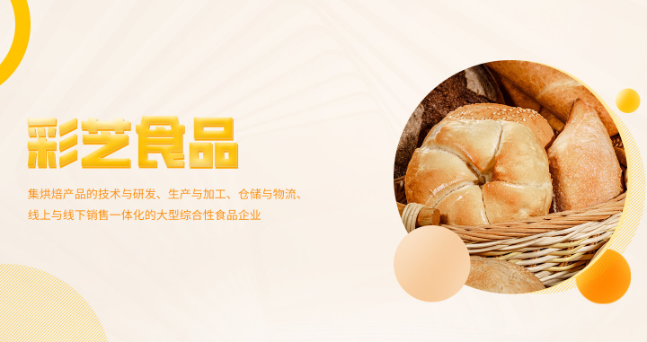 彩芝食品