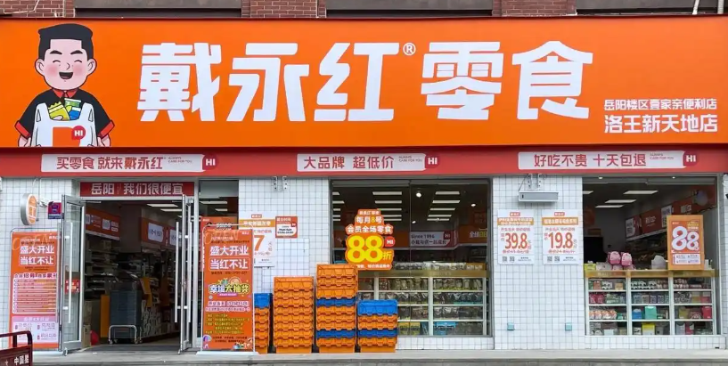 戴永红量贩零食加盟：值得你投资吗？