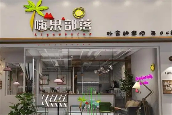嗨果部落
