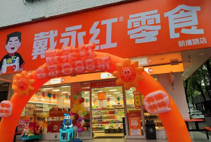 加盟戴永红连锁店怎样？轻松开店，稳赚未来