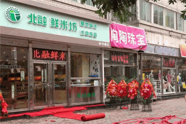 北融鲜米坊