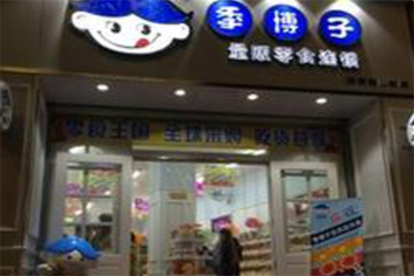 季博子