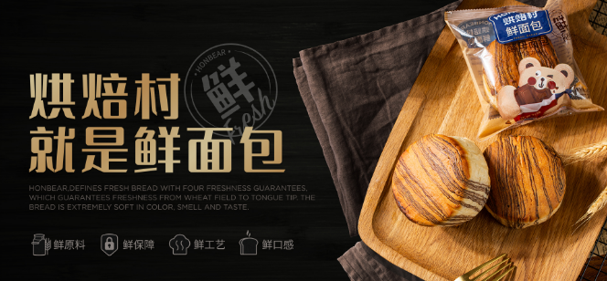 新麦潮面包