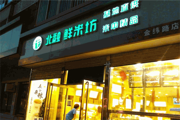 北融鲜米坊