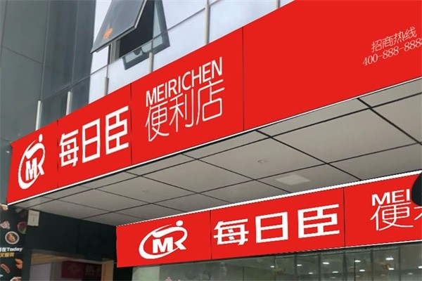 每日臣零食店