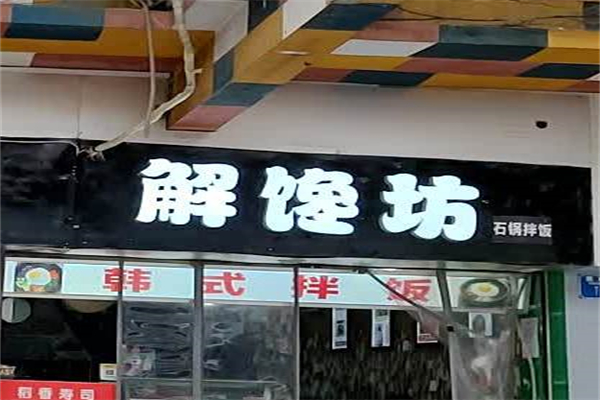 解馋坊零食