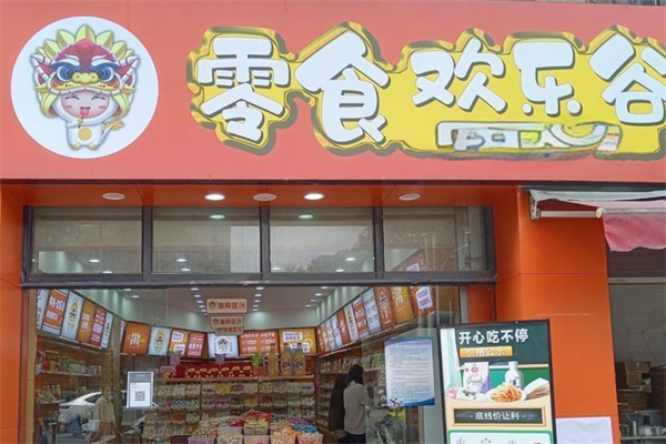 零食欢乐谷