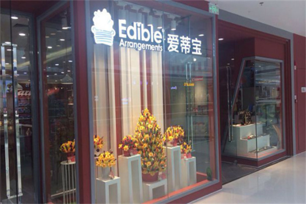 Edible爱蒂宝