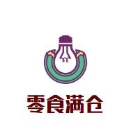 零食满仓