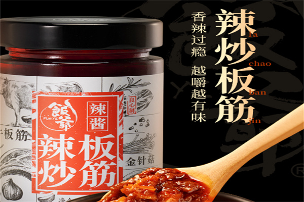 饭爷