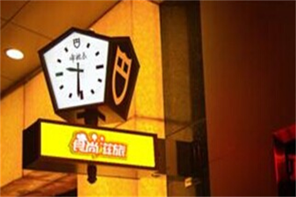 食尚滋旅