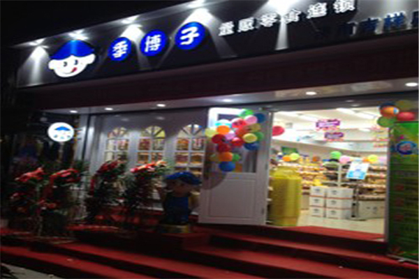 季博子
