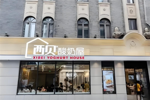 西贝酸奶屋