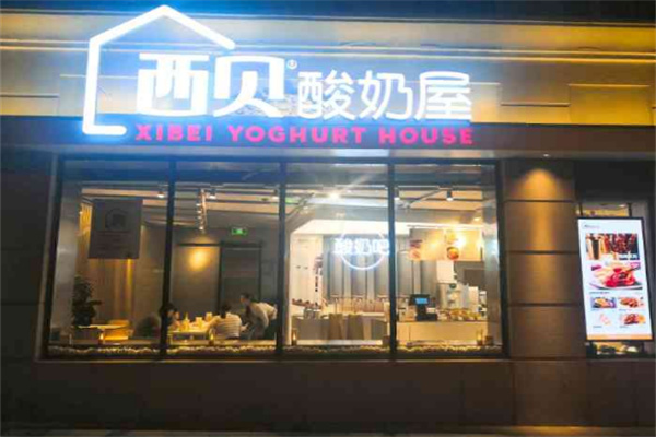 西贝酸奶屋