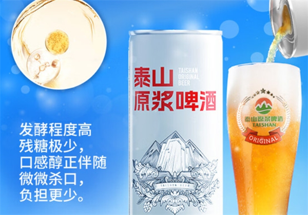 泰山精酿啤酒