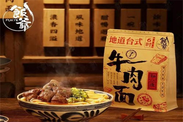 饭爷