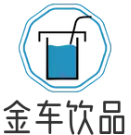 金车饮品