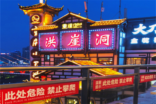 洪崖洞火锅