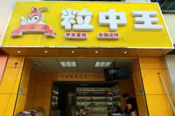 加盟粒中王可靠吗？全方位分析，助你做出明智决策！