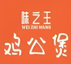 味之王鸡公煲