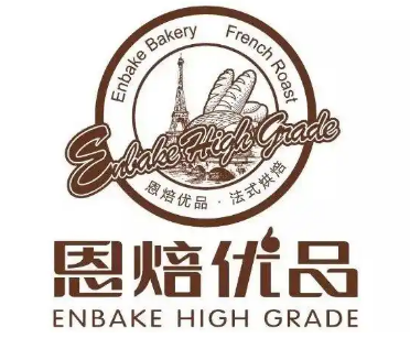 恩培优品烘培