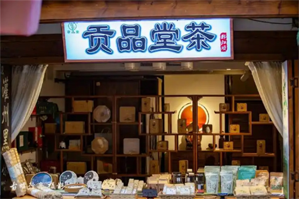 贡品堂