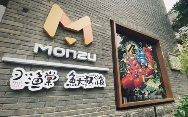 鱼大叔小食