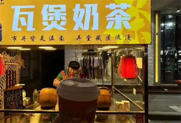 瓦煲奶茶