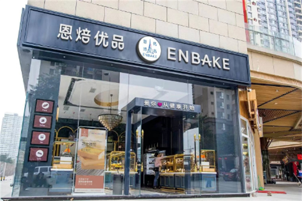 恩培优品烘培