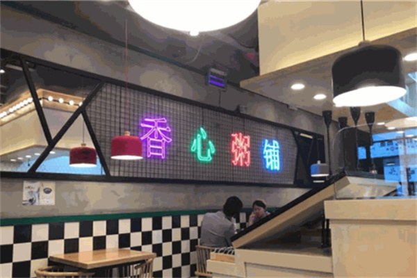 香心粥铺