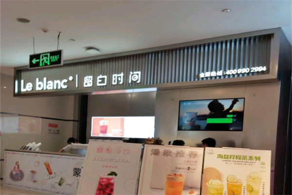 留白时间奶茶
