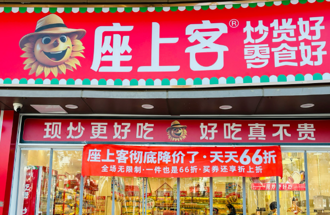 座上客零食