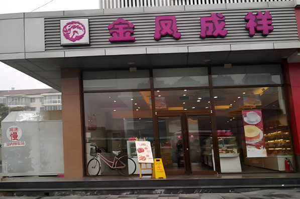 金凤成祥蛋糕