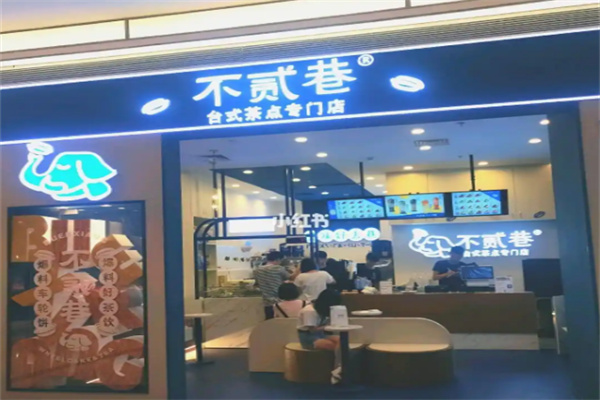 不贰巷车轮饼