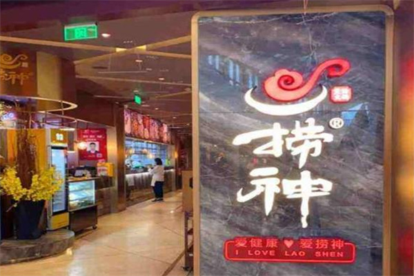 捞神火锅汤物料理