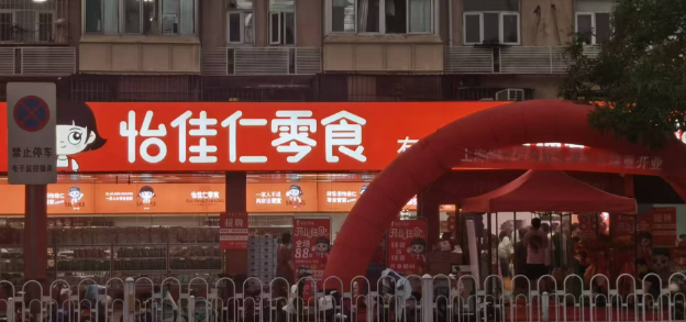 怡佳仁