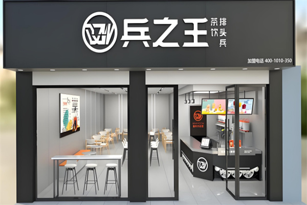 兵之王奶茶