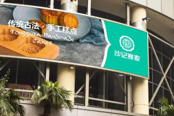 沙记赛索