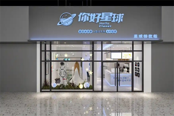 你好星球奶茶