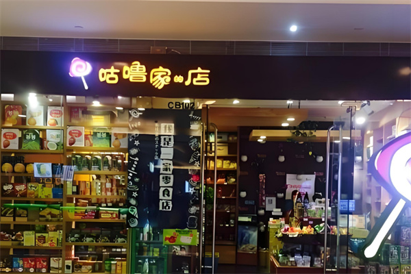 咕噜家的店